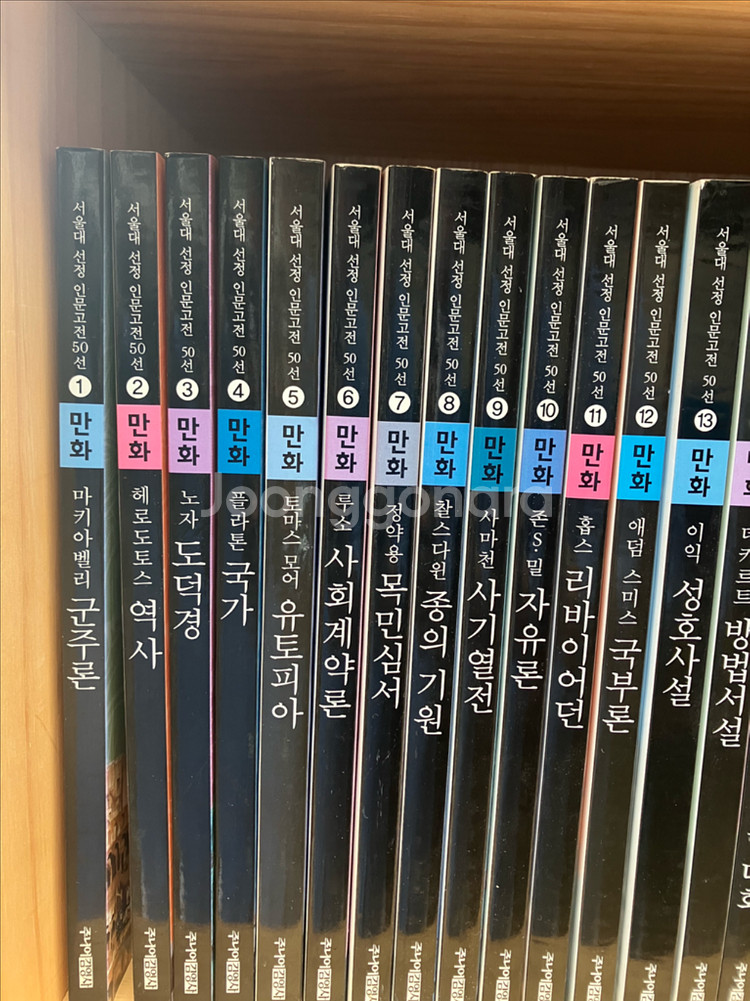서울대 선정 인문고전 50선(택포)--2
