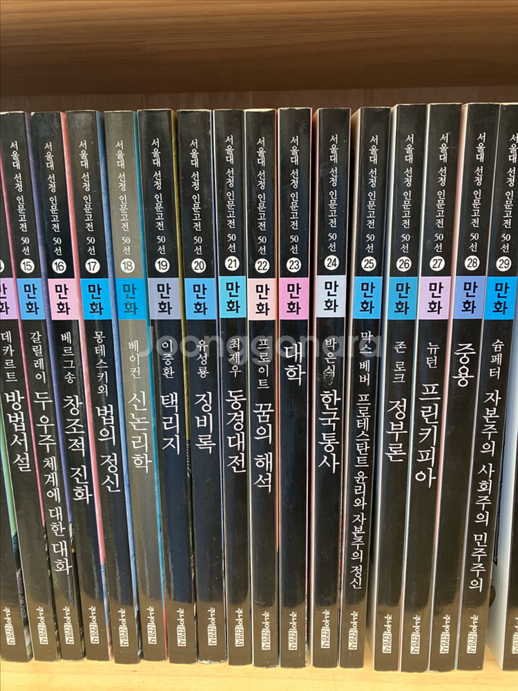 서울대 선정 인문고전 50선(택포)--3