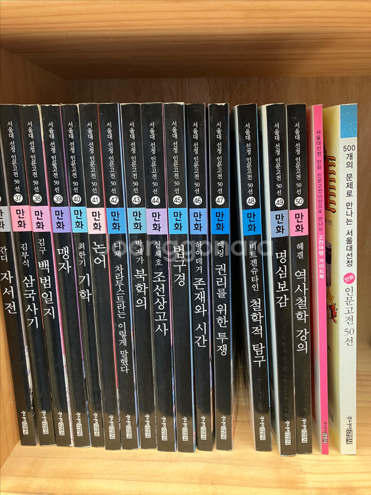 서울대 선정 인문고전 50선(택포)--5
