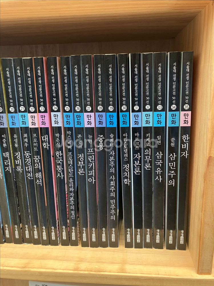 서울대 선정 인문고전 50선(택포)--4