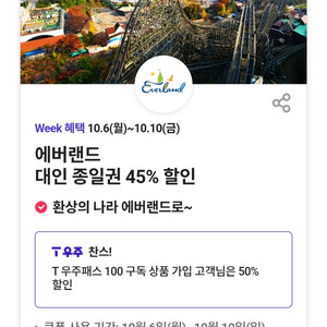 에버랜드 종일권 45퍼 할인권