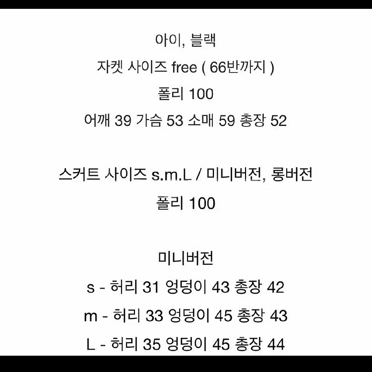 트위드세트 화이트 셋업 L 바이씨니--2