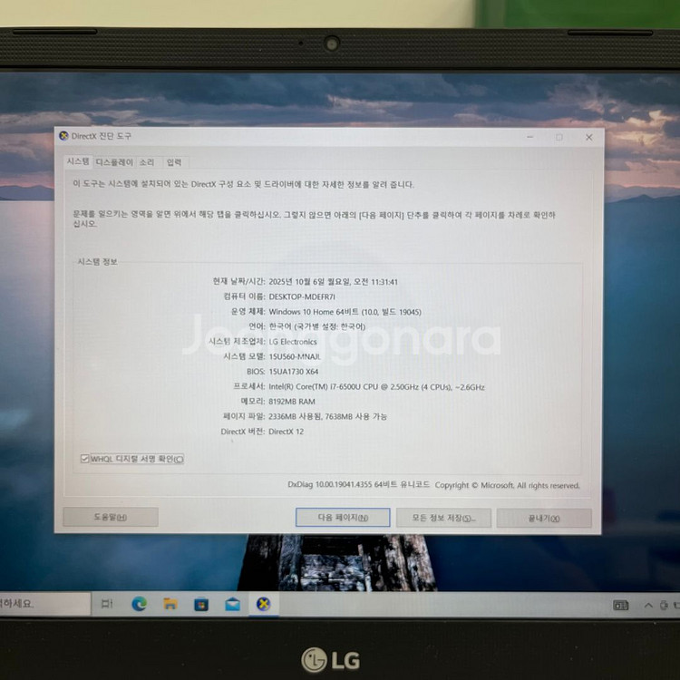 LG 그램 노트북 (i7-6500 , 램 8G)--1