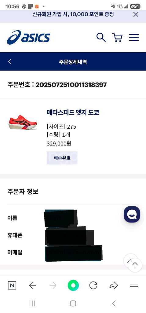 아식스 메타스피드 엣지 도쿄--1