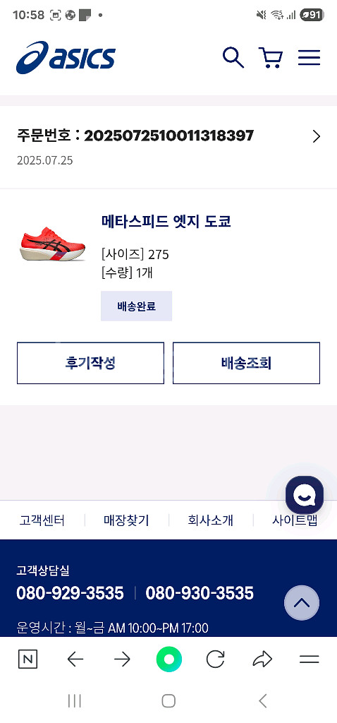 아식스 메타스피드 엣지 도쿄--0