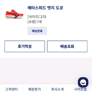 아식스 메타스피드 엣지 도쿄