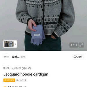 유라고 자카드 후드 가디건