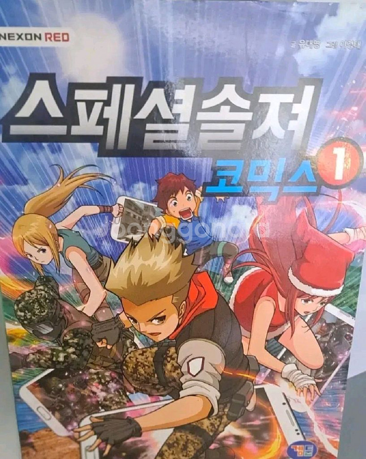 스폐셜 솔저 코믹스 9권 일괄--1