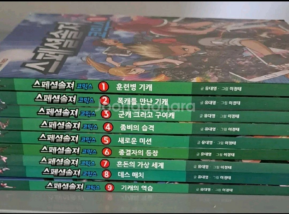 스폐셜 솔저 코믹스 9권 일괄--0