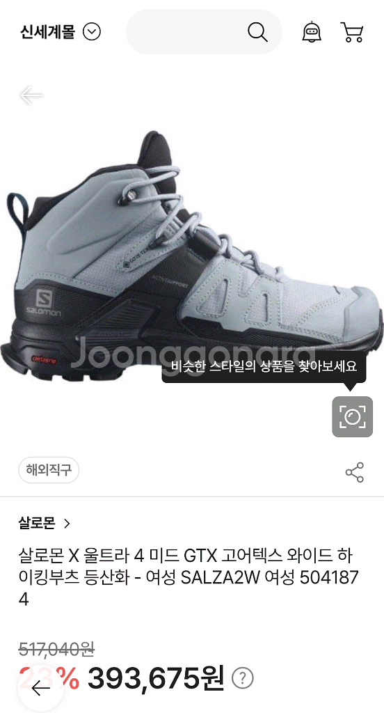 살로몬 울트라4미드 GTX고어텍스 등산화 235사이즈.--7