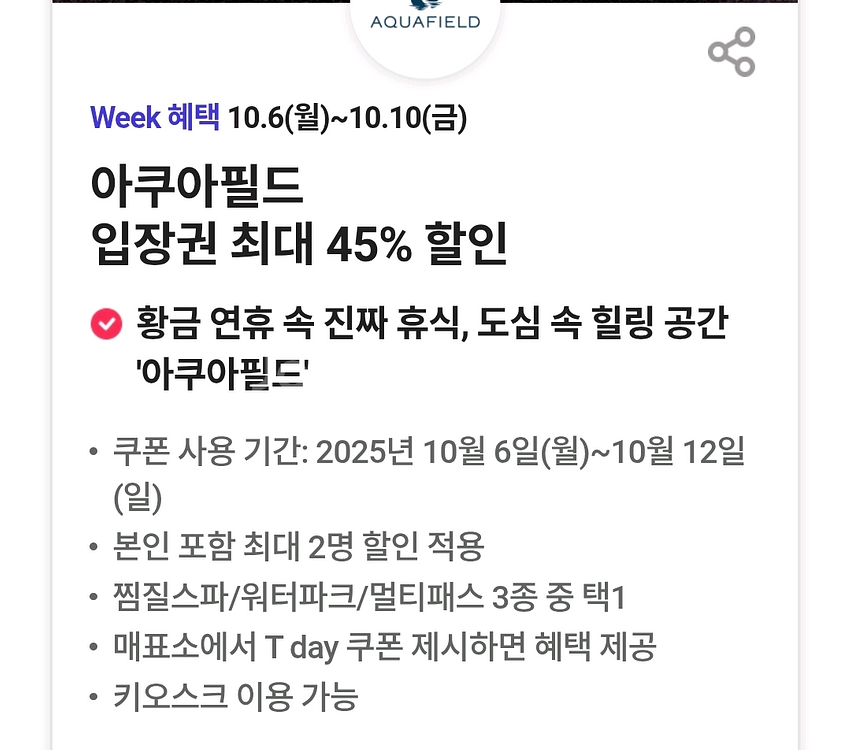 스타필드 아쿠아필드 45퍼할인권--0