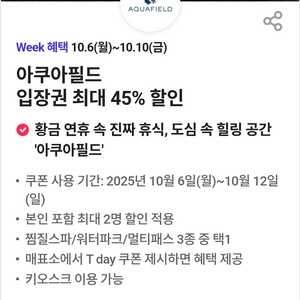 스타필드 아쿠아필드 45퍼할인권