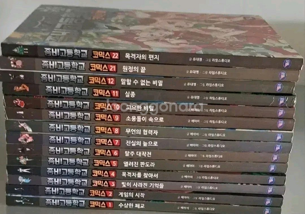 좀비고등학교 코믹스 14권 일괄--0