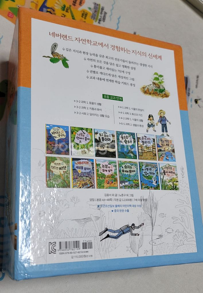 시공주니어 네버랜드자연학교 12권--3