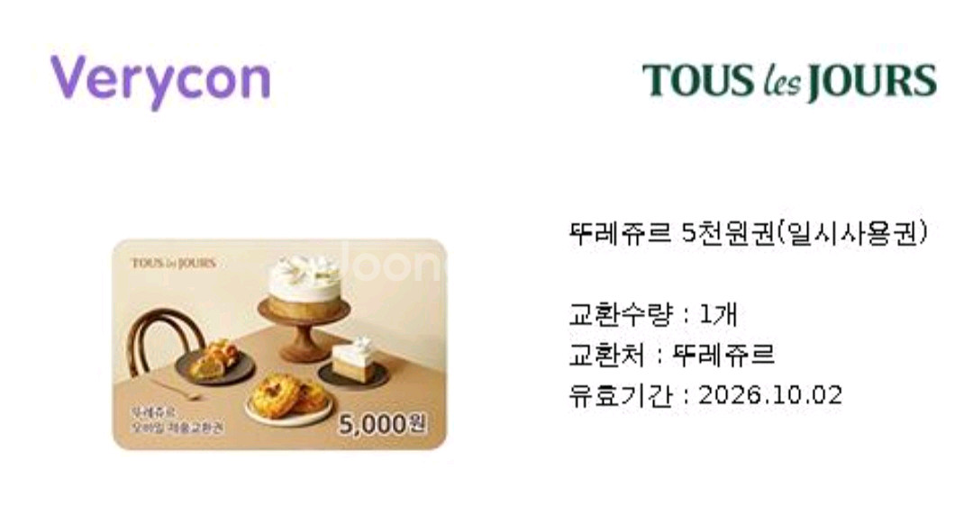 뚜레쥬르 5천원권--0