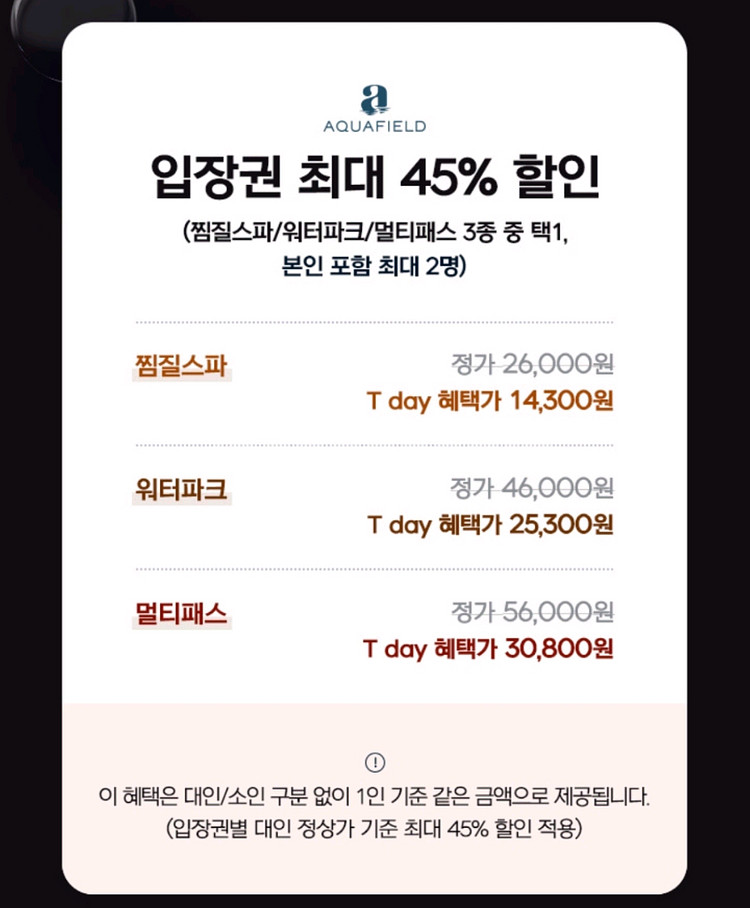 아쿠아필드 멀티패스 입장권 45%할인쿠폰 최대2인까지--1
