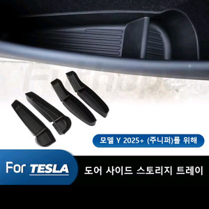 주니퍼 도어 스토리지 커버, 팔걸이 커버