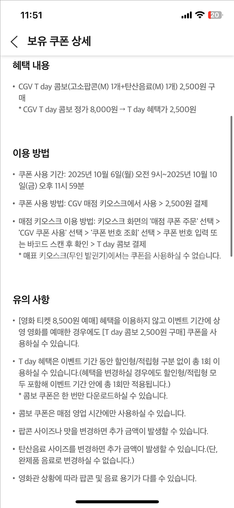 CGV 콤보(팝콘M+탄산M) 2500원 구매 쿠폰--1