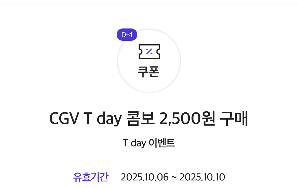 CGV 콤보(팝콘M+탄산M) 2500원 구매 쿠폰--0