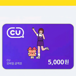 CU 5000원 상품권 2장 판매합니다