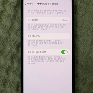 아이폰13미니 512기가 미드나이트 판매(배터리100)