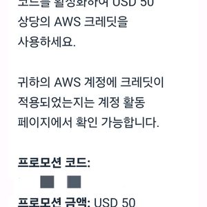 AWS 크레딧 25 50D 판매