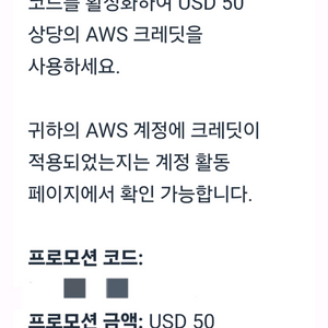 AWS 크레딧 25 50D 판매