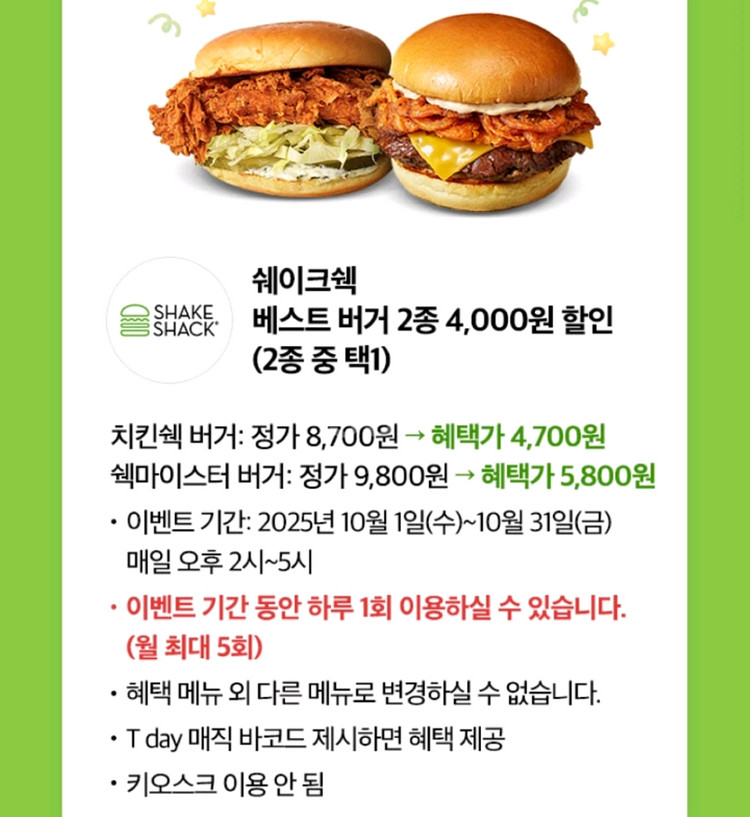 쉐이크쉑 버거 2종 4000원 할인 쿠폰--0