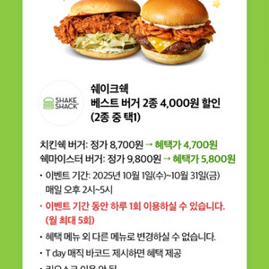 쉐이크쉑 버거 2종 4000원 할인 쿠폰