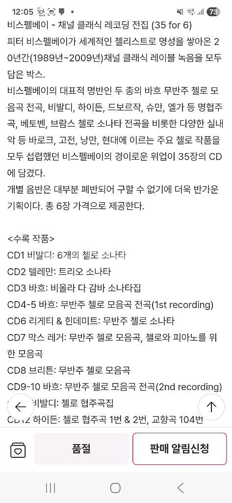 (품절 미개봉)비스펠베이 채널클래식레코딩전집(35CD)--2