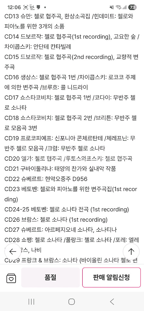 (품절 미개봉)비스펠베이 채널클래식레코딩전집(35CD)--3