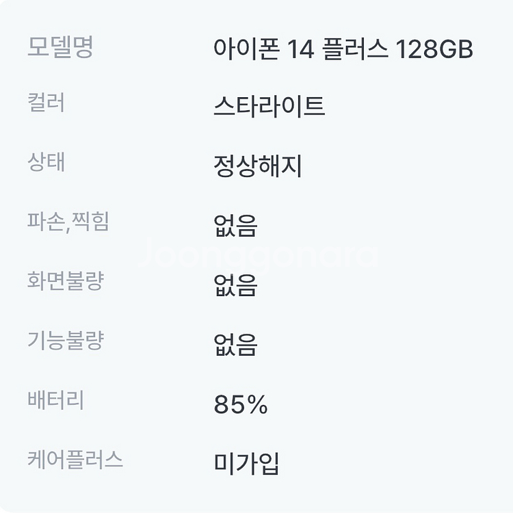 아이폰 14 플러스 128 스타라이트 (화이트) 풀박스--0