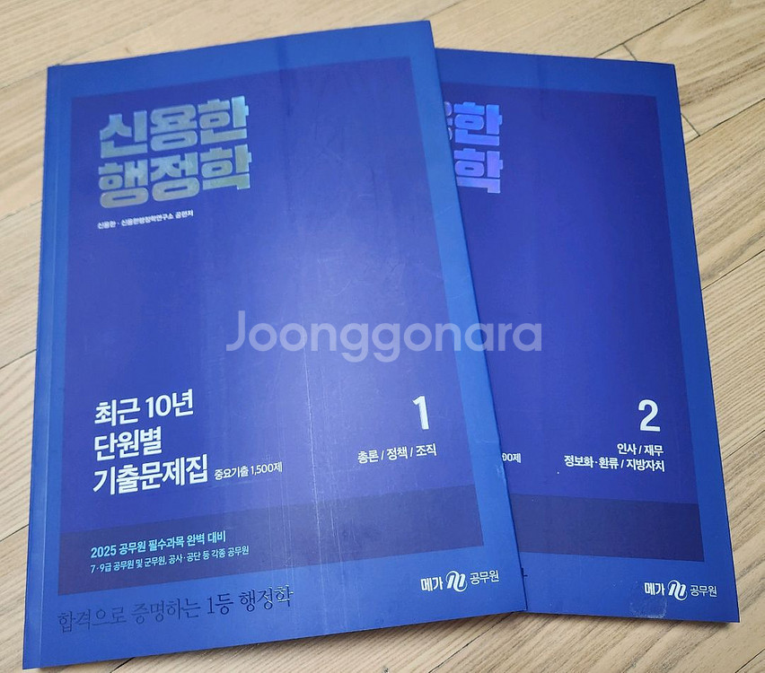 2025 신용한 행정학 단원별 기출문제집--0