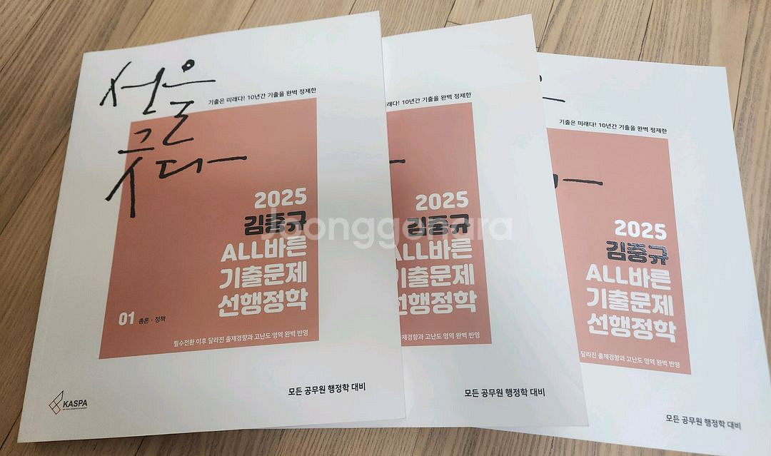 2025 김중규 행정학 기출문제집--0