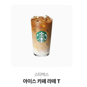 스타벅스 라떼 기프티콘
