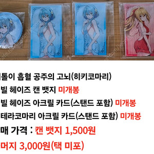 각종 굿즈 팝니다(옆집 천사님, 코마리, 러시데레 등)