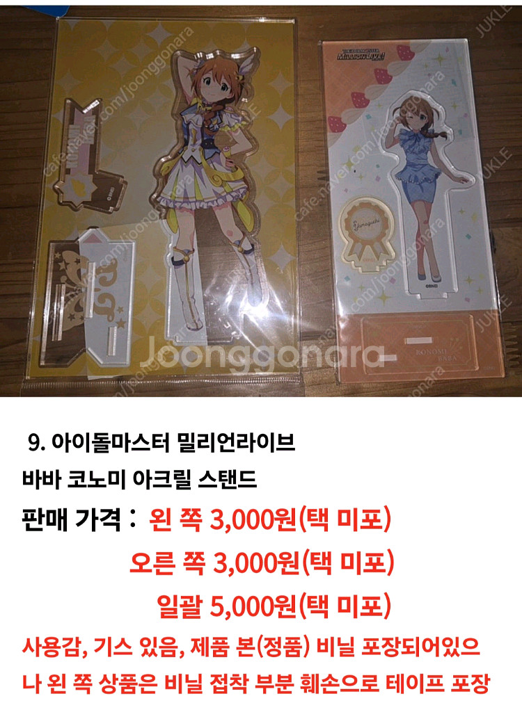 각종 굿즈 팝니다(옆집 천사님, 코마리, 러시데레 등)--2