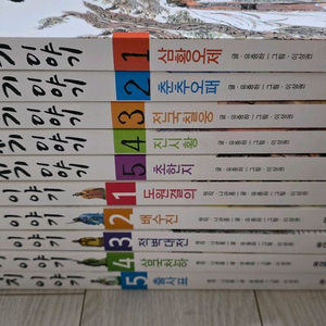 삼국지이야기, 사기이야기 전권