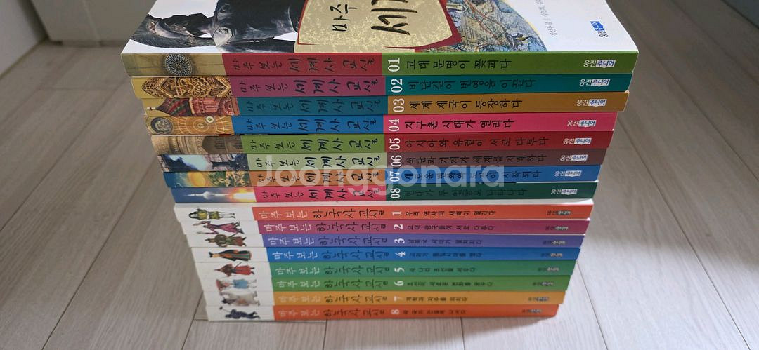 마주보는 한국사/세계사교실 전권--0