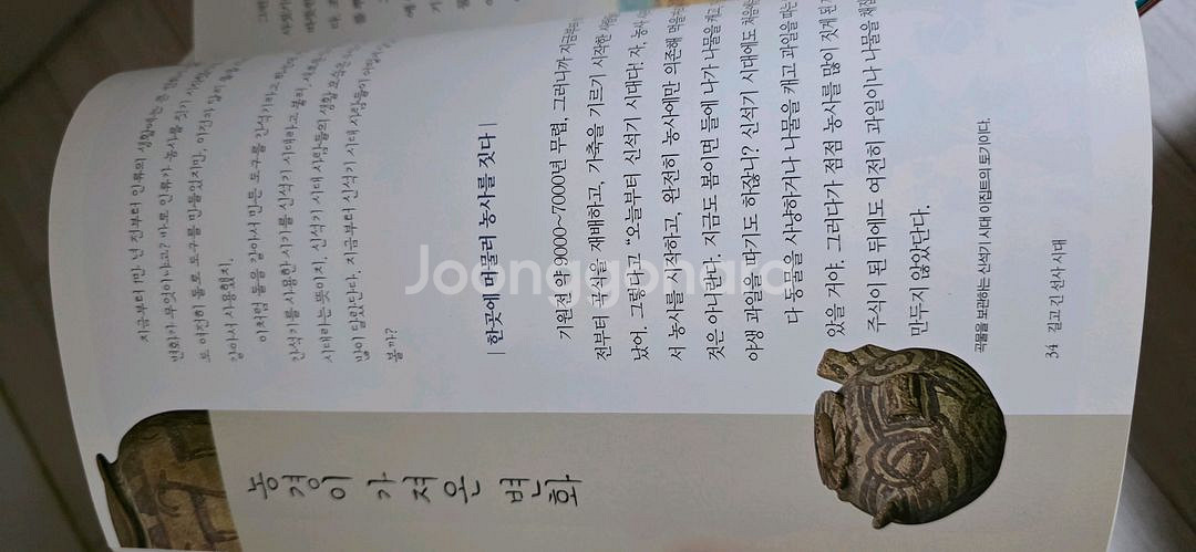 마주보는 한국사/세계사교실 전권--2
