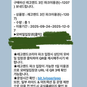 레고랜드 3인 입장권 (12월7일까지 사용)