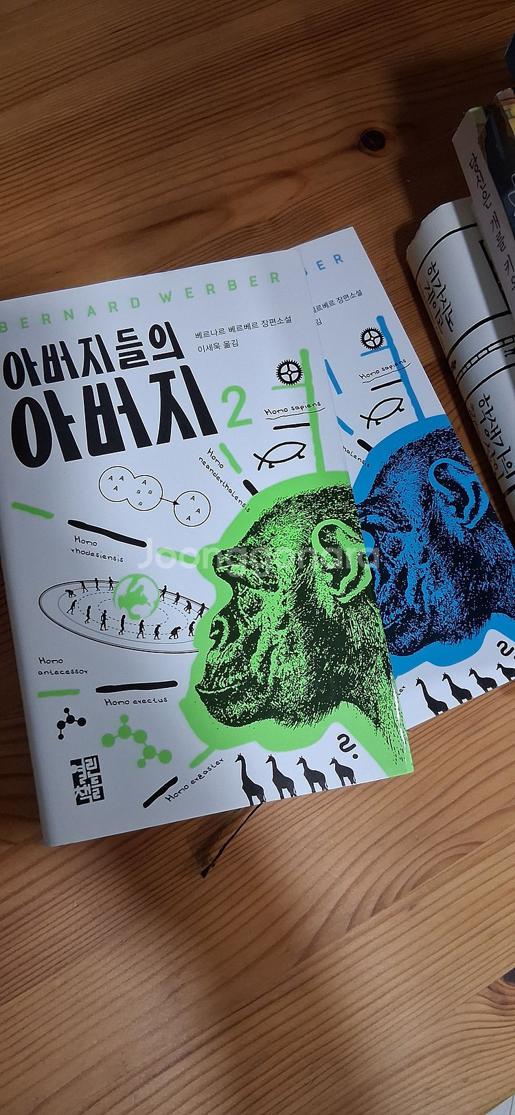 아버지들의 아버지 베르나르 베르베르--1