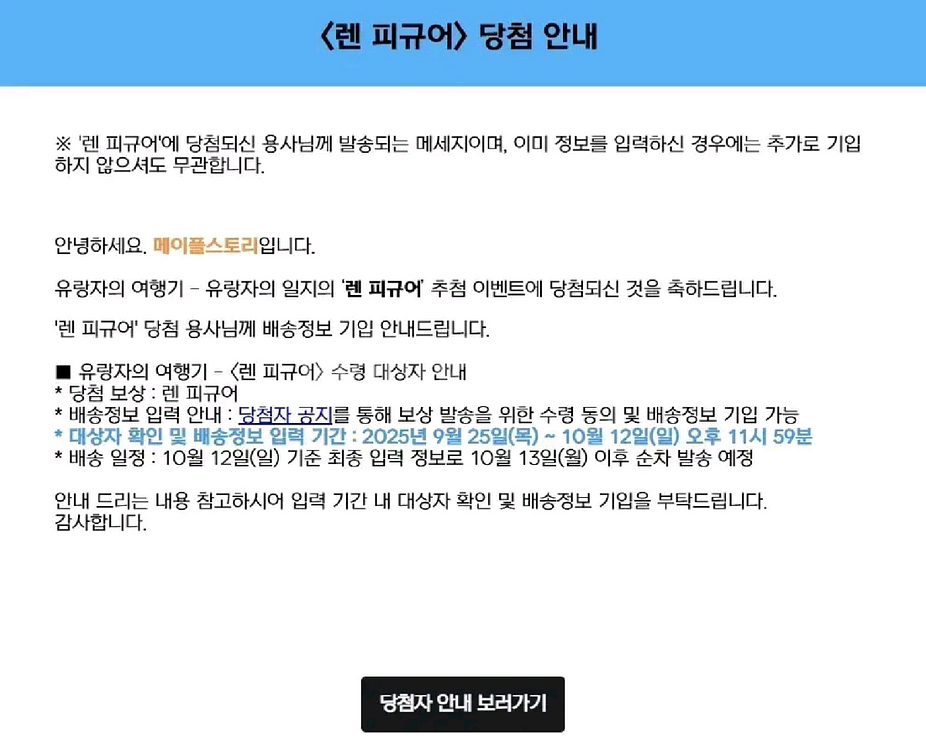 메이플 렌 피규어--1