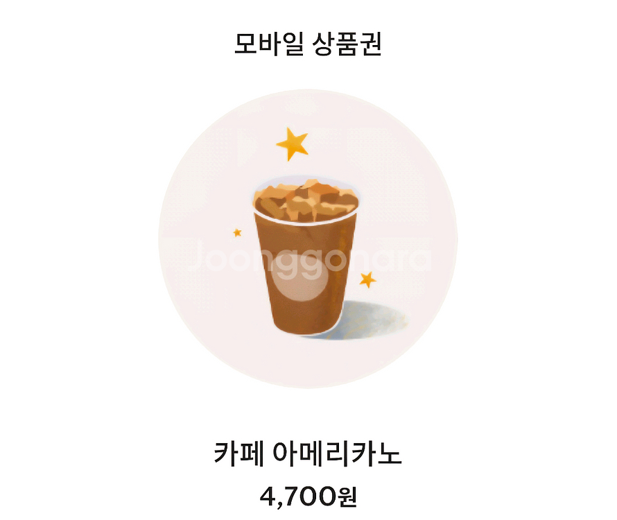 스타벅스 아메리카노--0