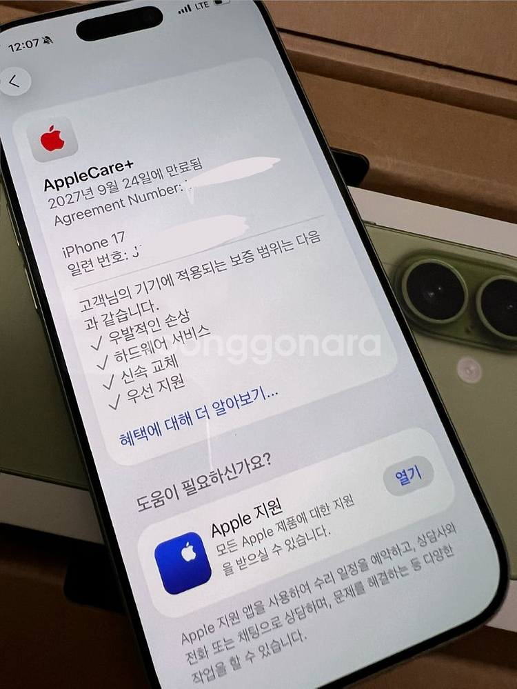 아이폰17 세이지 256+ 애플케어플러스 (후면유리파손--5