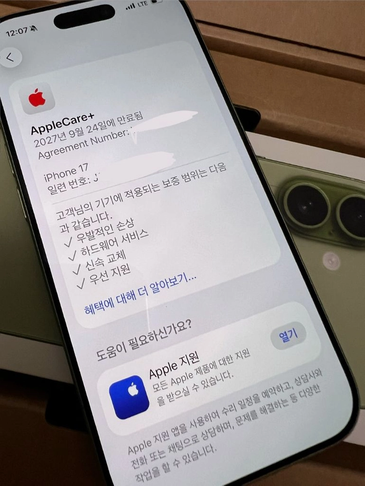 아이폰17 세이지 256+ 애플케어플러스 (후면유리파손 이미지