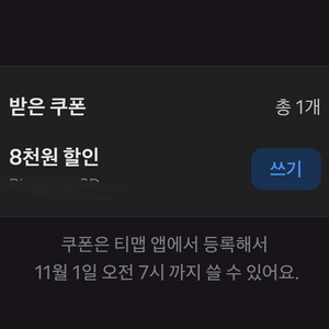 티맵대리 8천원 할인권