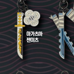 일륜도 키링 젠이츠