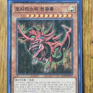 유희왕 삼환신 카드 팝니다