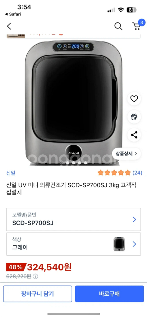 새상품) 신일 미니 의류 건조기 3kg--0